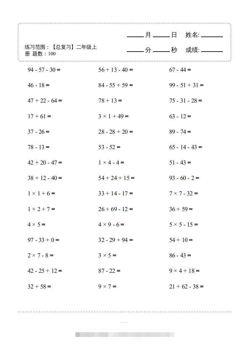 二年级数学上册口算题(【总复习】二年级上册)2000题（人教版）-资源V站