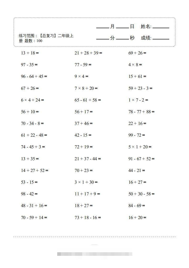 图片[3]-二年级数学上册口算题(【总复习】二年级上册)2000题（人教版）-资源V站