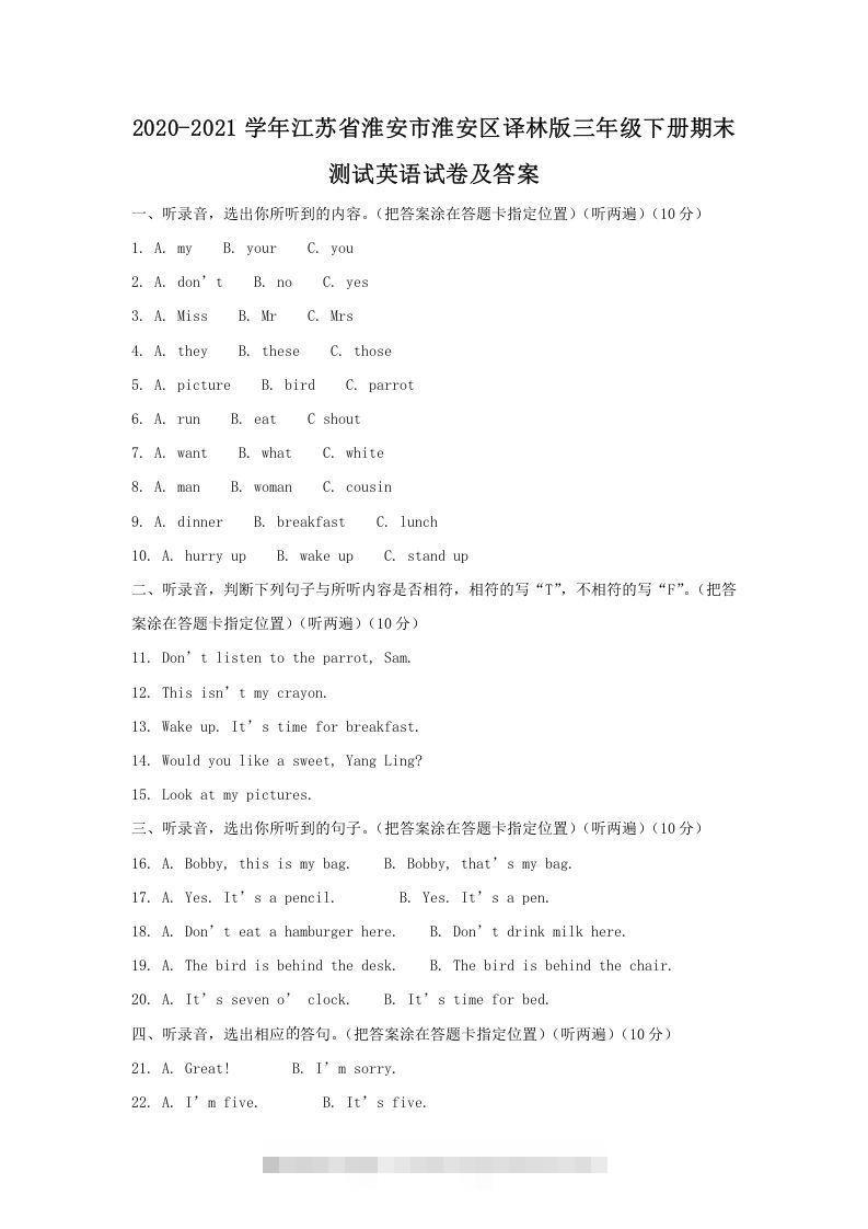 2020-2021学年江苏省淮安市淮安区译林版三年级下册期末测试英语试卷及答案(Word版)-资源V站