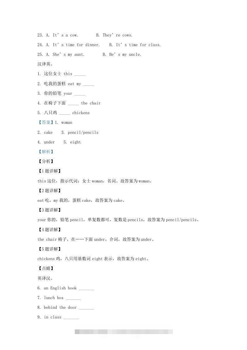 图片[2]-2020-2021学年江苏省淮安市淮安区译林版三年级下册期末测试英语试卷及答案(Word版)-资源V站
