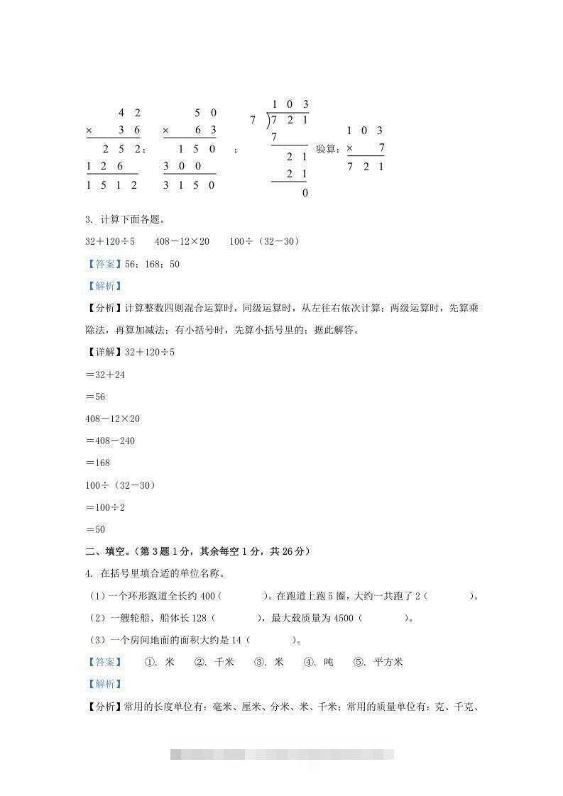 图片[2]-2020-2021学年江苏省昆山市苏教版三年级下册期末考试数学试卷及答案(Word版)-资源V站