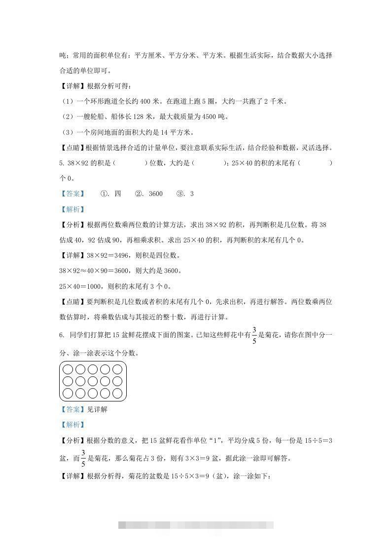 图片[3]-2020-2021学年江苏省昆山市苏教版三年级下册期末考试数学试卷及答案(Word版)-资源V站