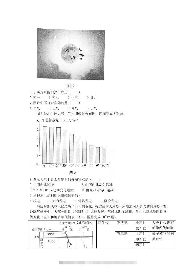 图片[2]-2020-2021年河北省张家口市高一地理上学期期中试卷及答案(Word版)-资源V站