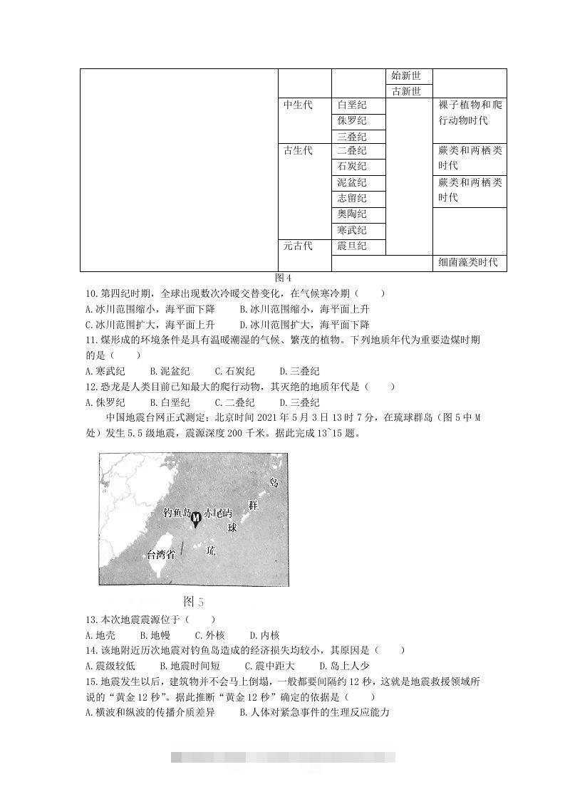 图片[3]-2020-2021年河北省张家口市高一地理上学期期中试卷及答案(Word版)-资源V站