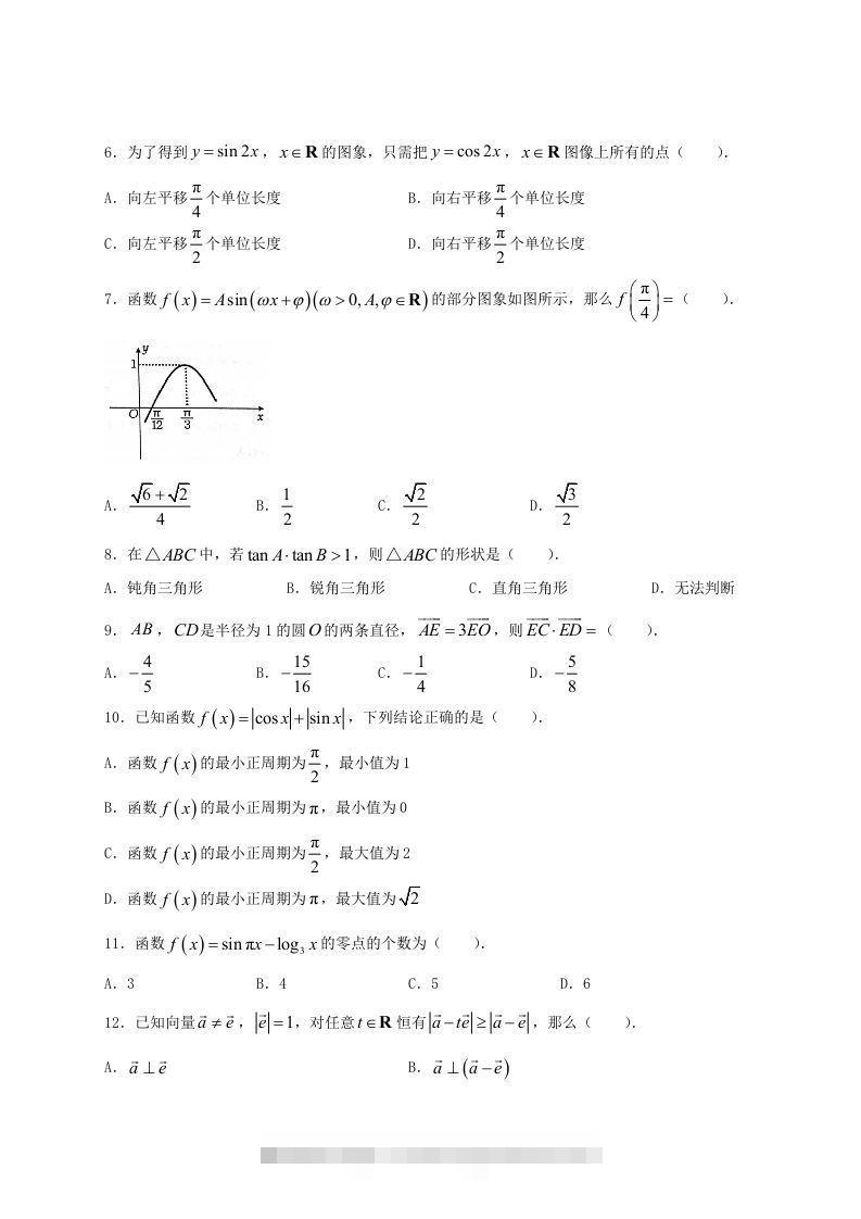 图片[2]-2020-2021年河南省洛阳市高一数学下学期期中试卷及答案(Word版)-资源V站