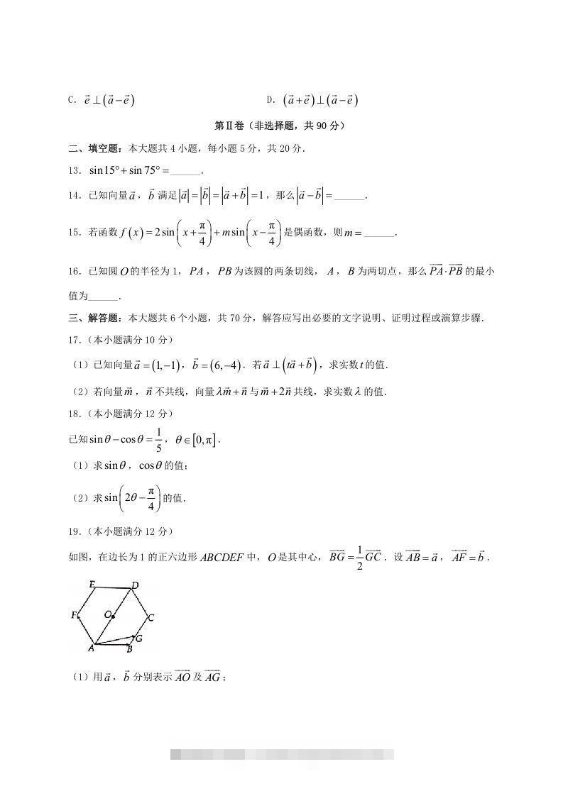 图片[3]-2020-2021年河南省洛阳市高一数学下学期期中试卷及答案(Word版)-资源V站
