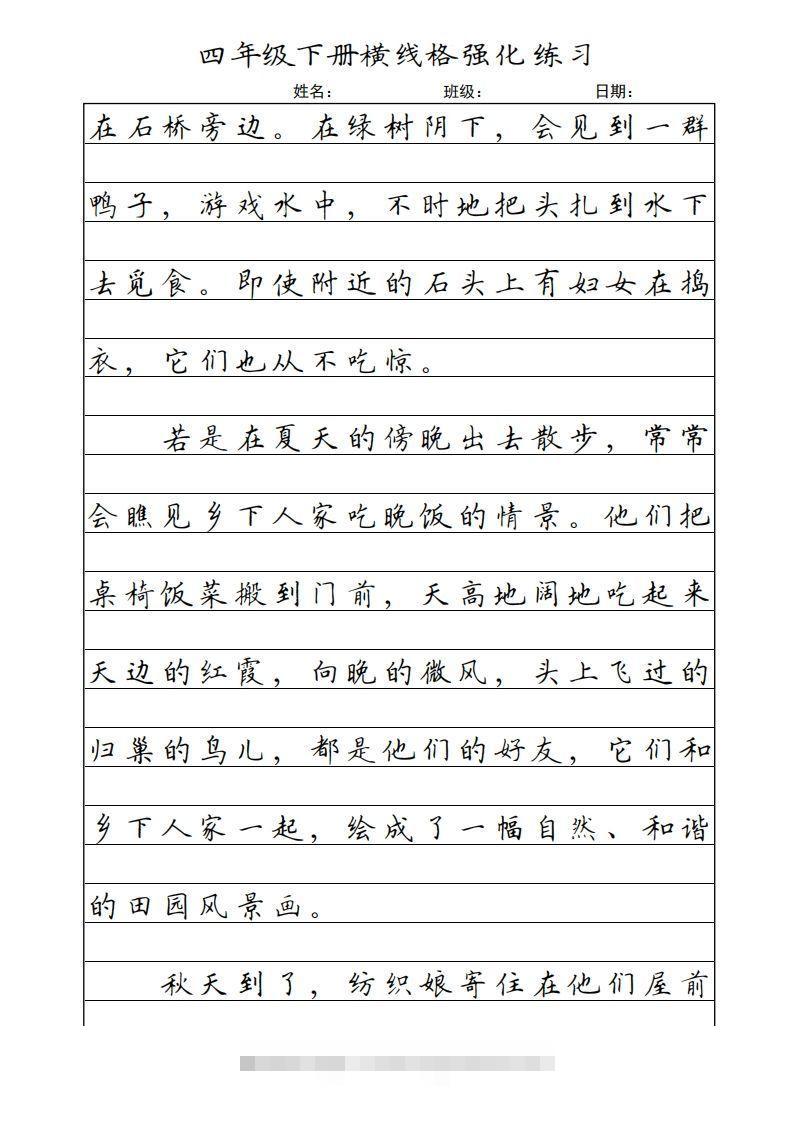 图片[3]-四年级语文下册横线格（部编版）-资源V站