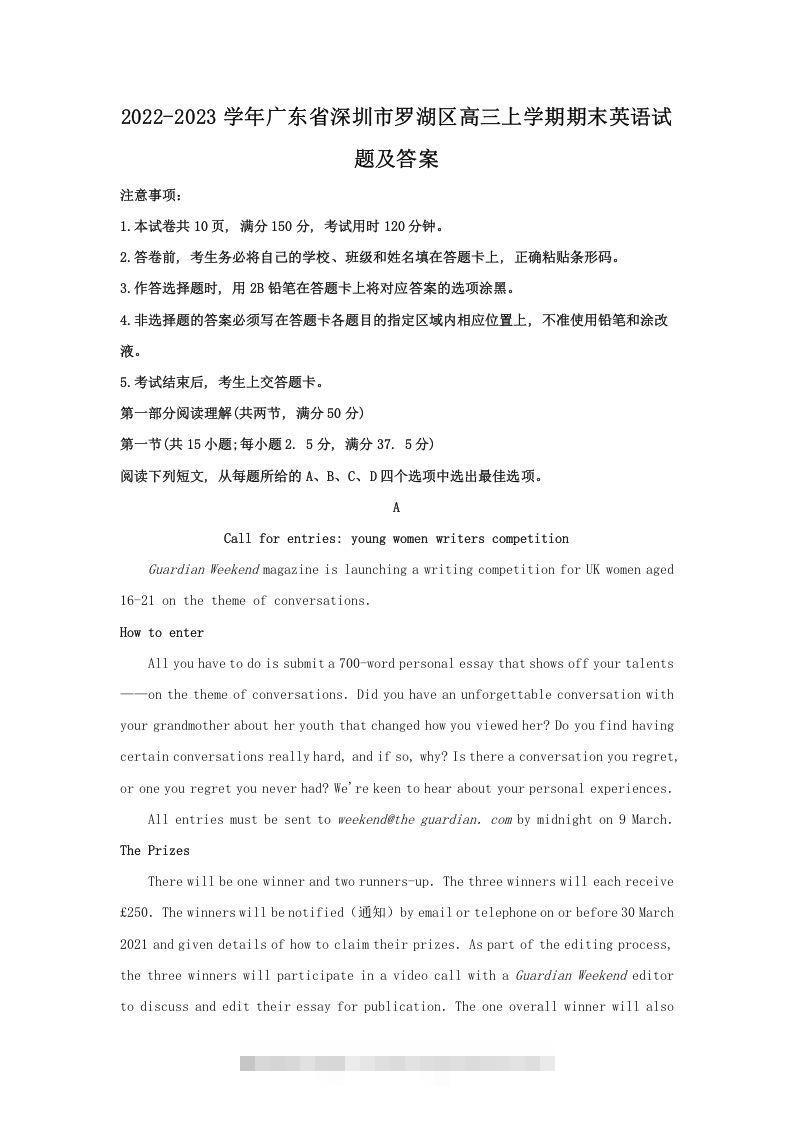 2022-2023学年广东省深圳市罗湖区高三上学期期末英语试题及答案(Word版)-资源V站