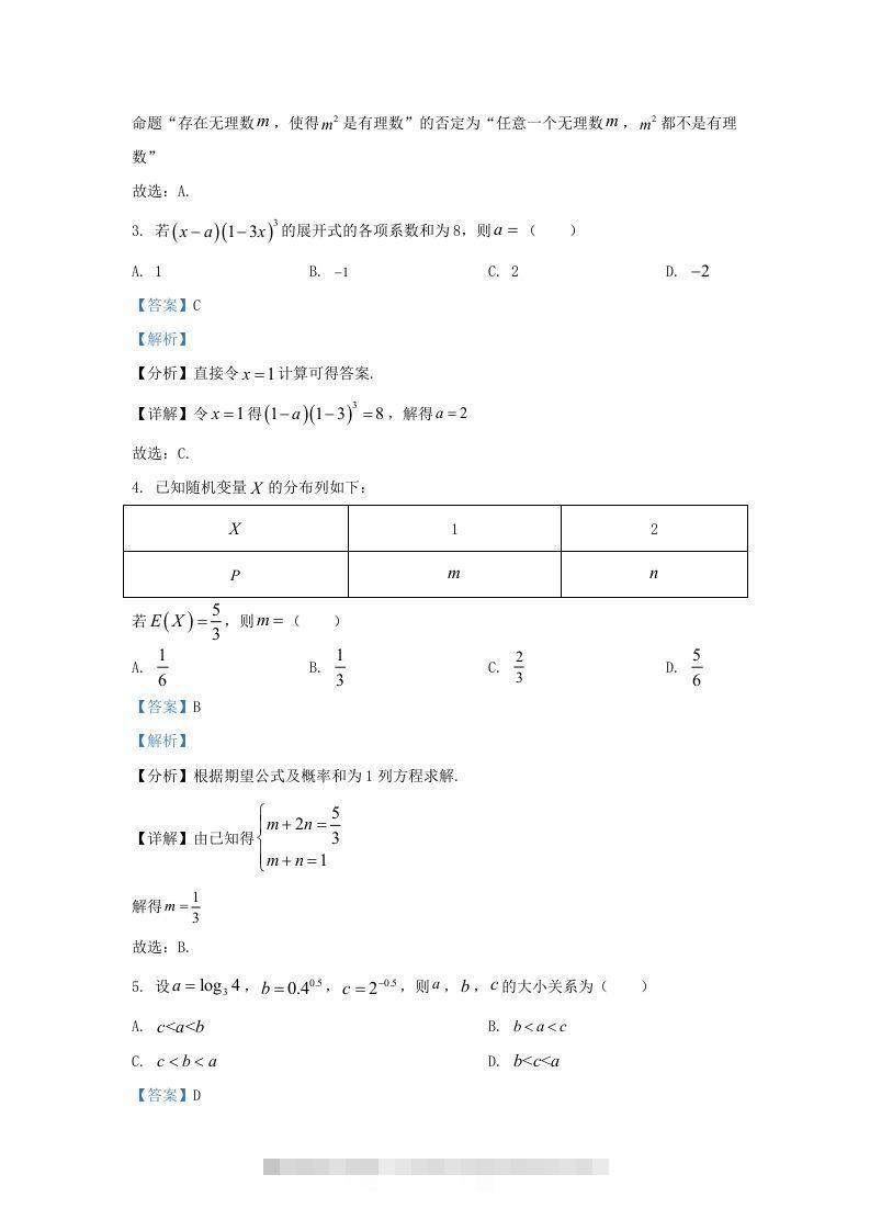 图片[2]-2022-2023学年广东省深圳市南山区高三上学期期末数学试题及答案(Word版)-资源V站