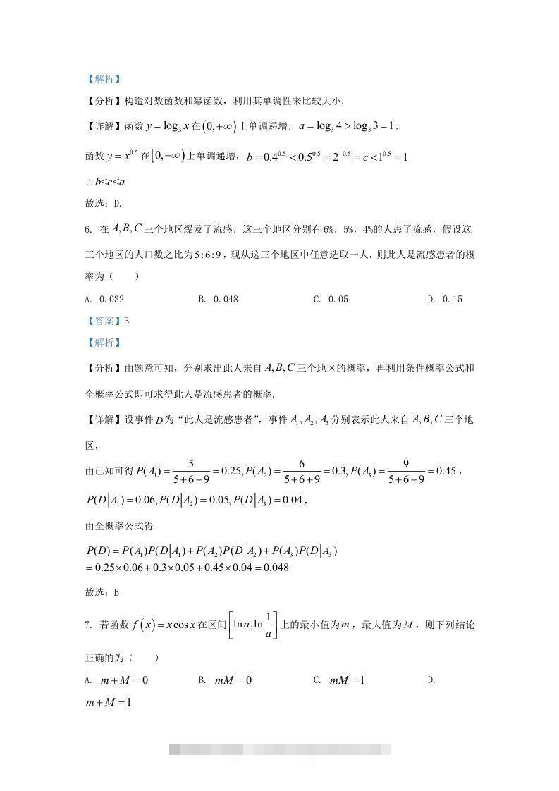 图片[3]-2022-2023学年广东省深圳市南山区高三上学期期末数学试题及答案(Word版)-资源V站
