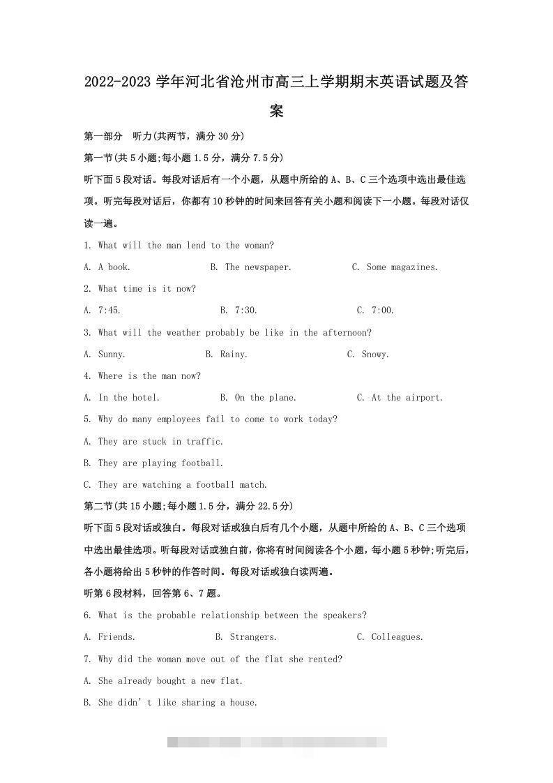 2022-2023学年河北省沧州市高三上学期期末英语试题及答案(Word版)-资源V站
