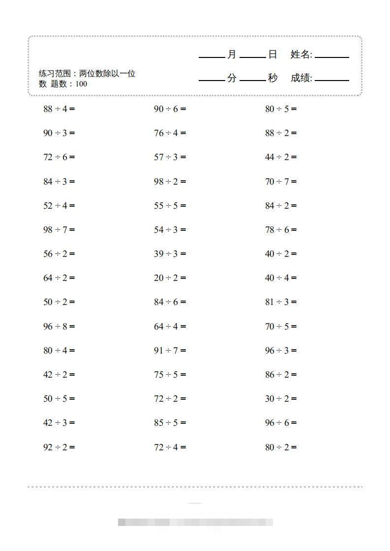 图片[3]-三年级数学下册口算题(两位数除以一位数)2000题（人教版）-资源V站
