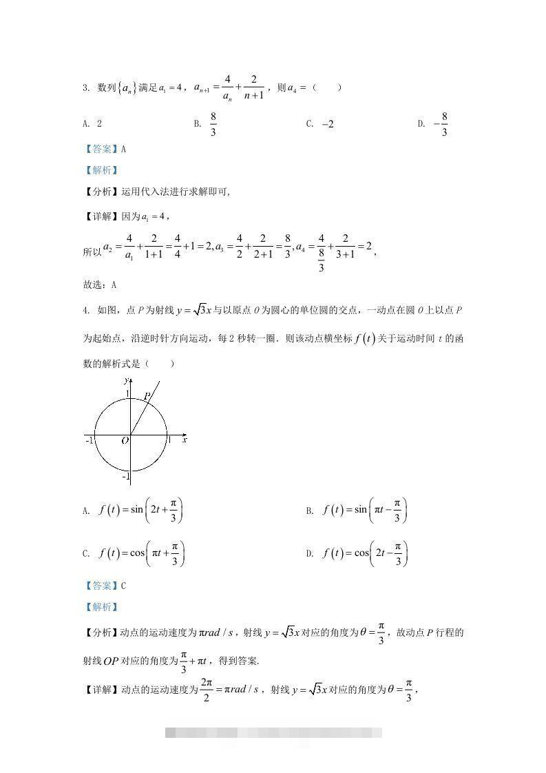 图片[2]-2022-2023学年河北省保定市高三上学期期末数学试题及答案(Word版)-资源V站