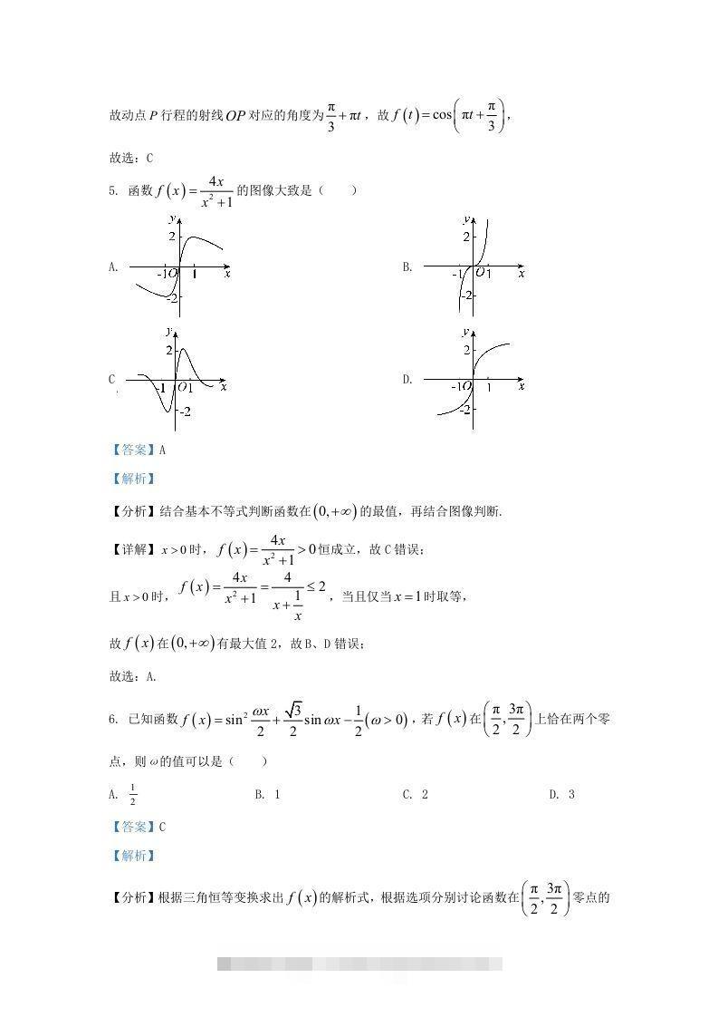 图片[3]-2022-2023学年河北省保定市高三上学期期末数学试题及答案(Word版)-资源V站