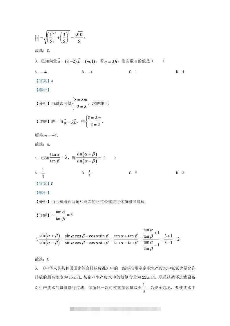 图片[2]-2022-2023学年河北省沧州市高三上学期12月月考数学试题及答案(Word版)-资源V站