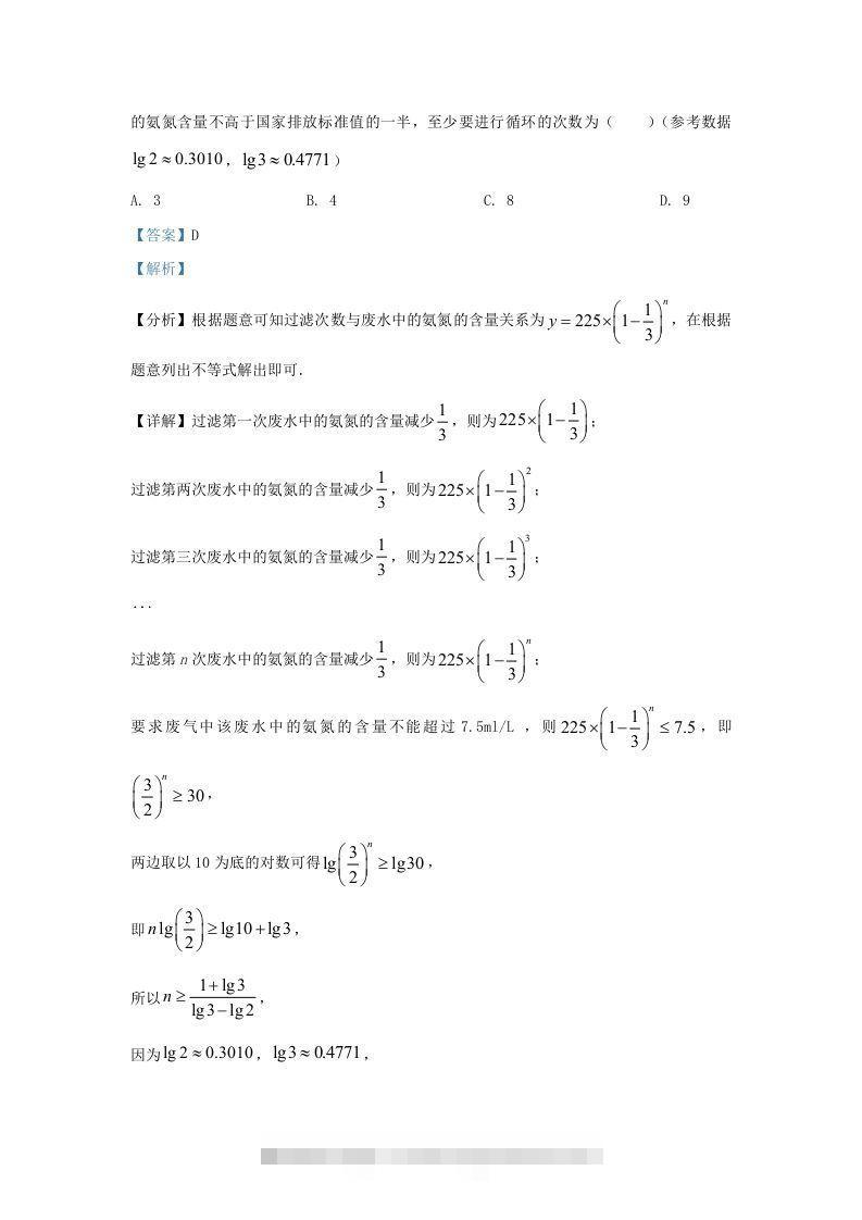 图片[3]-2022-2023学年河北省沧州市高三上学期12月月考数学试题及答案(Word版)-资源V站