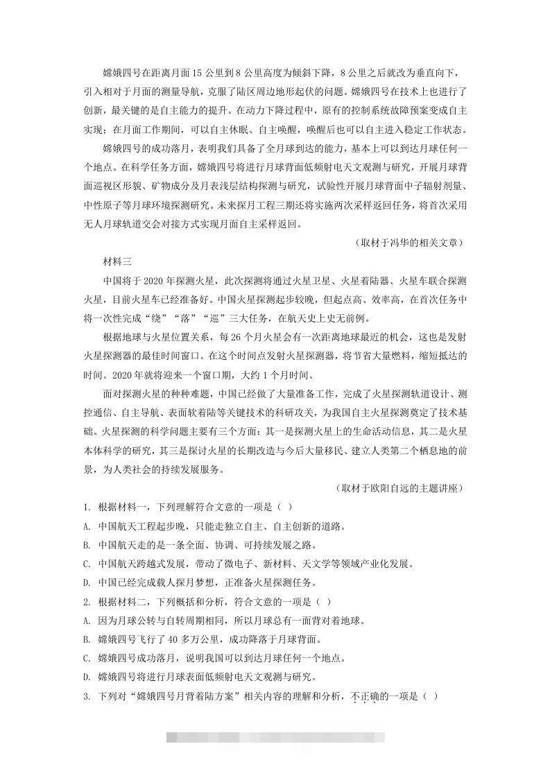 图片[2]-2019-2020年北京市延庆区高二语文下学期期末试题及答案(Word版)-小哥网