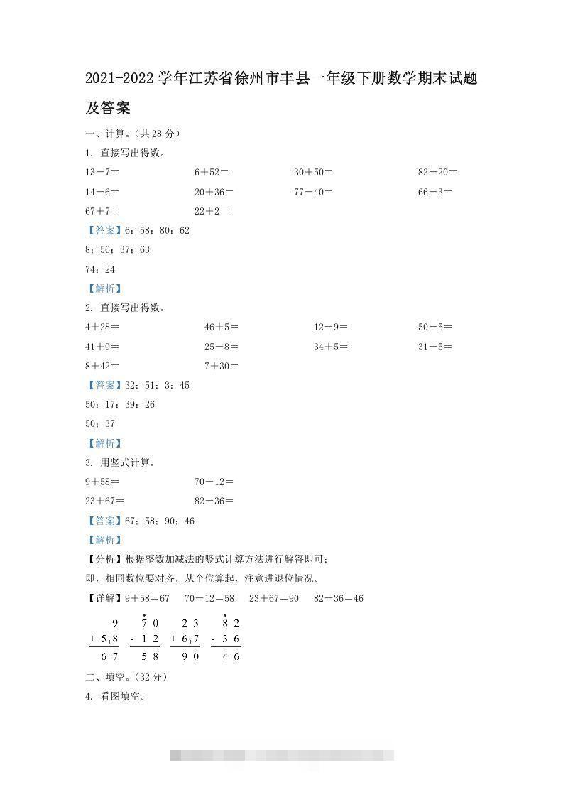 2021-2022学年江苏省徐州市丰县一年级下册数学期末试题及答案(Word版)-资源V站