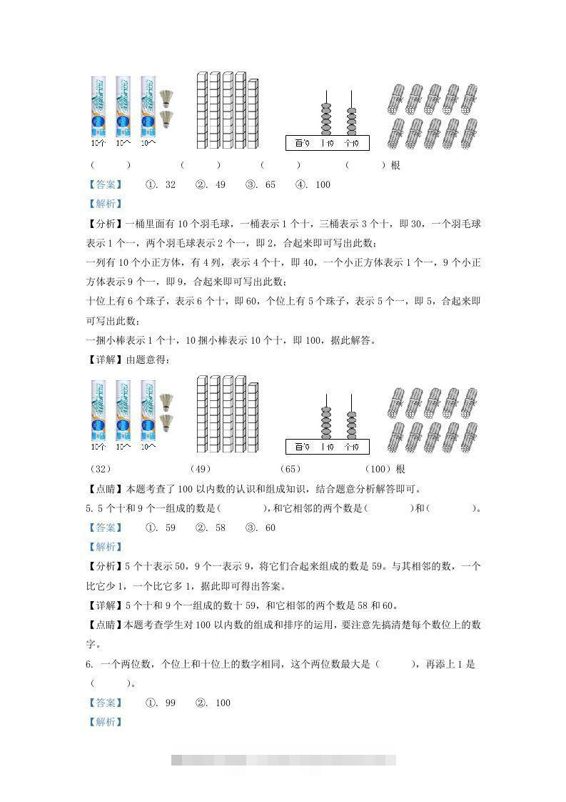 图片[2]-2021-2022学年江苏省徐州市丰县一年级下册数学期末试题及答案(Word版)-资源V站