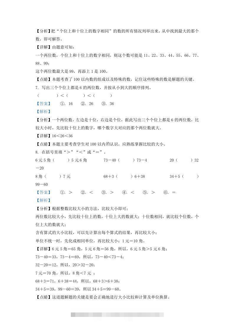 图片[3]-2021-2022学年江苏省徐州市丰县一年级下册数学期末试题及答案(Word版)-资源V站