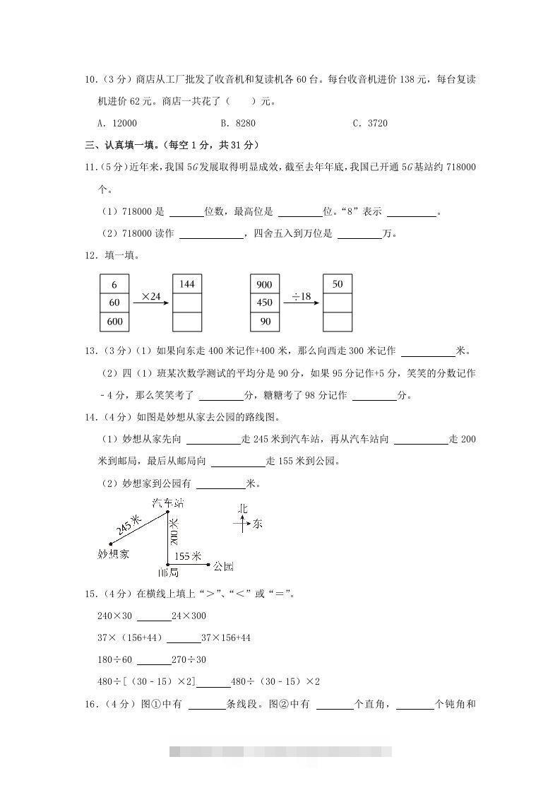 图片[2]-2021-2022学年安徽省阜阳市阜南县四年级上学期期末数学真题及答案(Word版)-资源V站