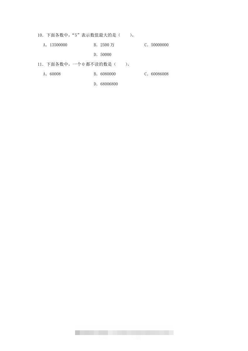 图片[2]-2020-2021学年浙江省温州市龙湾区四年级上学期期末数学真题及答案(Word版)-资源V站