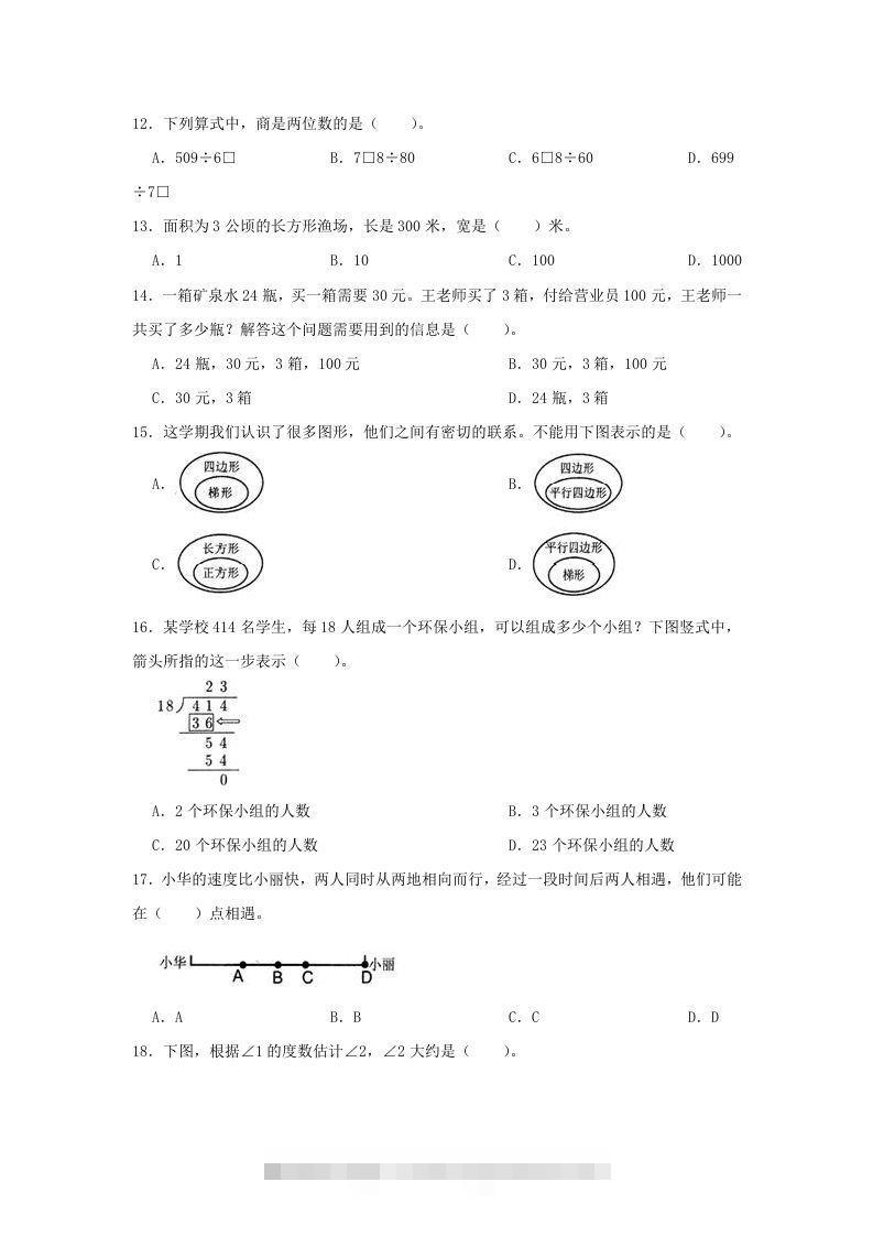 图片[3]-2020-2021学年浙江省温州市龙湾区四年级上学期期末数学真题及答案(Word版)-资源V站