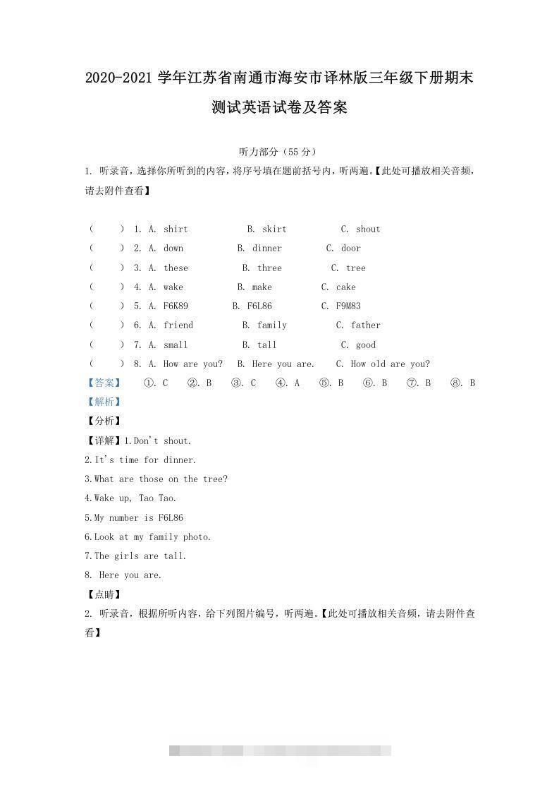 2020-2021学年江苏省南通市海安市译林版三年级下册期末测试英语试卷及答案(Word版)-资源V站