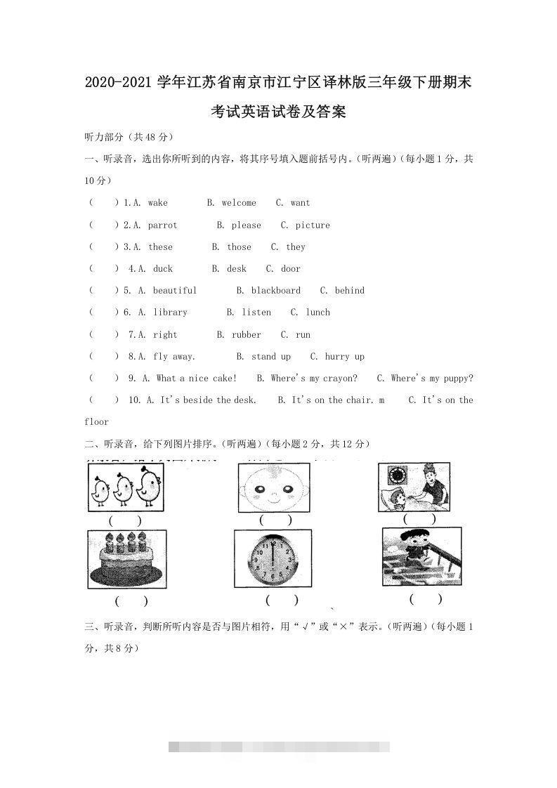 2020-2021学年江苏省南京市江宁区译林版三年级下册期末考试英语试卷及答案(Word版)-资源V站