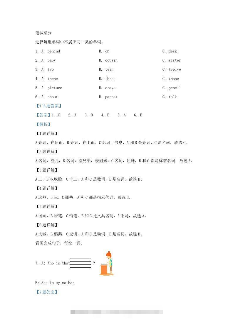 图片[3]-2020-2021学年江苏省南京市江宁区译林版三年级下册期末考试英语试卷及答案(Word版)-资源V站