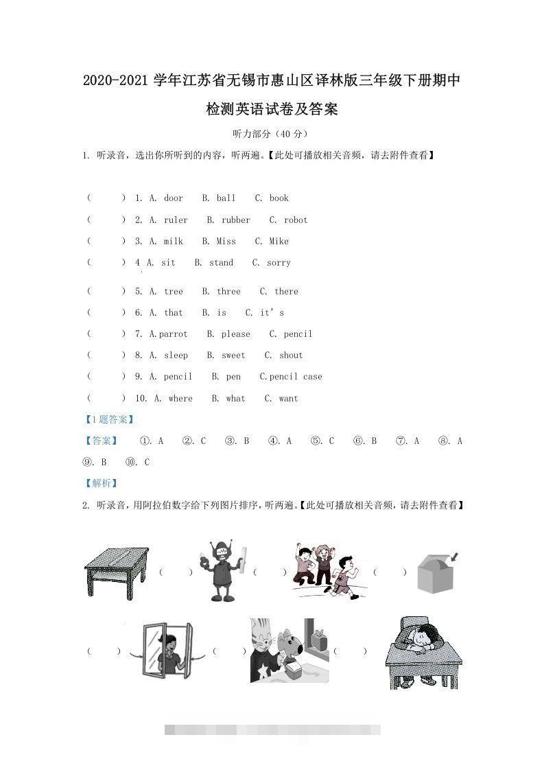 2020-2021学年江苏省无锡市惠山区译林版三年级下册期中检测英语试卷及答案(Word版)-资源V站