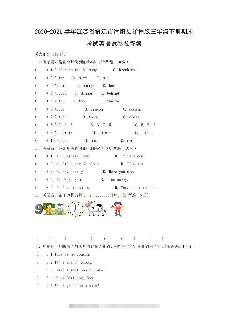2020-2021学年江苏省宿迁市沐阳县译林版三年级下册期末考试英语试卷及答案(Word版)-资源V站