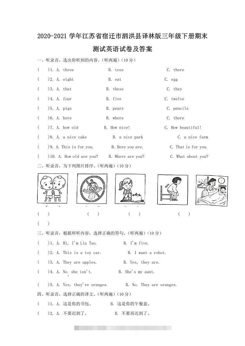 2020-2021学年江苏省宿迁市泗洪县译林版三年级下册期末测试英语试卷及答案(Word版)-资源V站