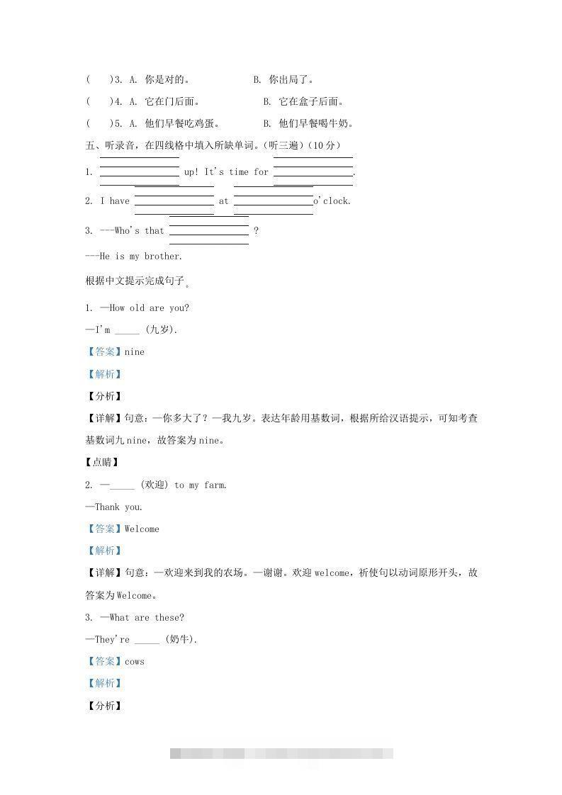 图片[2]-2020-2021学年江苏省宿迁市泗洪县译林版三年级下册期末测试英语试卷及答案(Word版)-资源V站