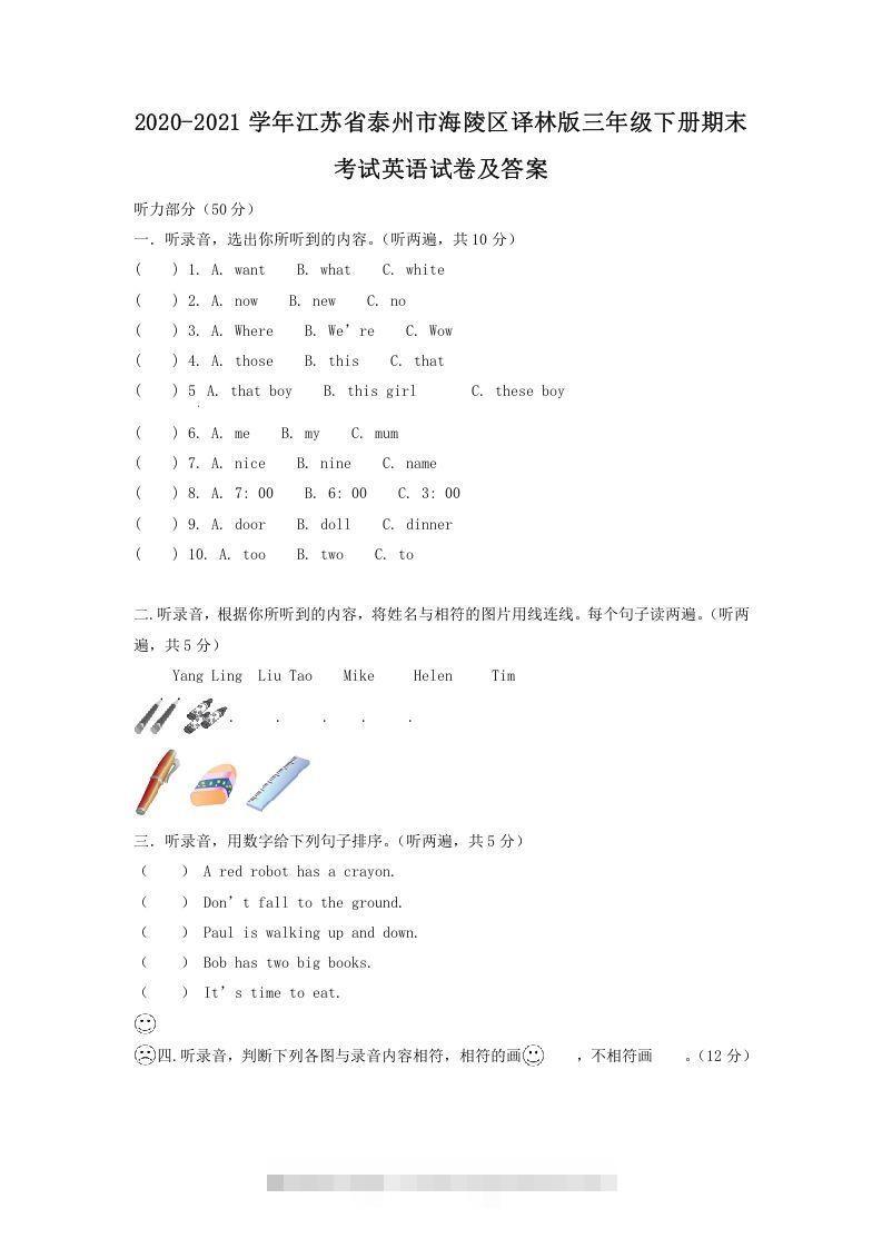 2020-2021学年江苏省泰州市海陵区译林版三年级下册期末考试英语试卷及答案(Word版)-资源V站