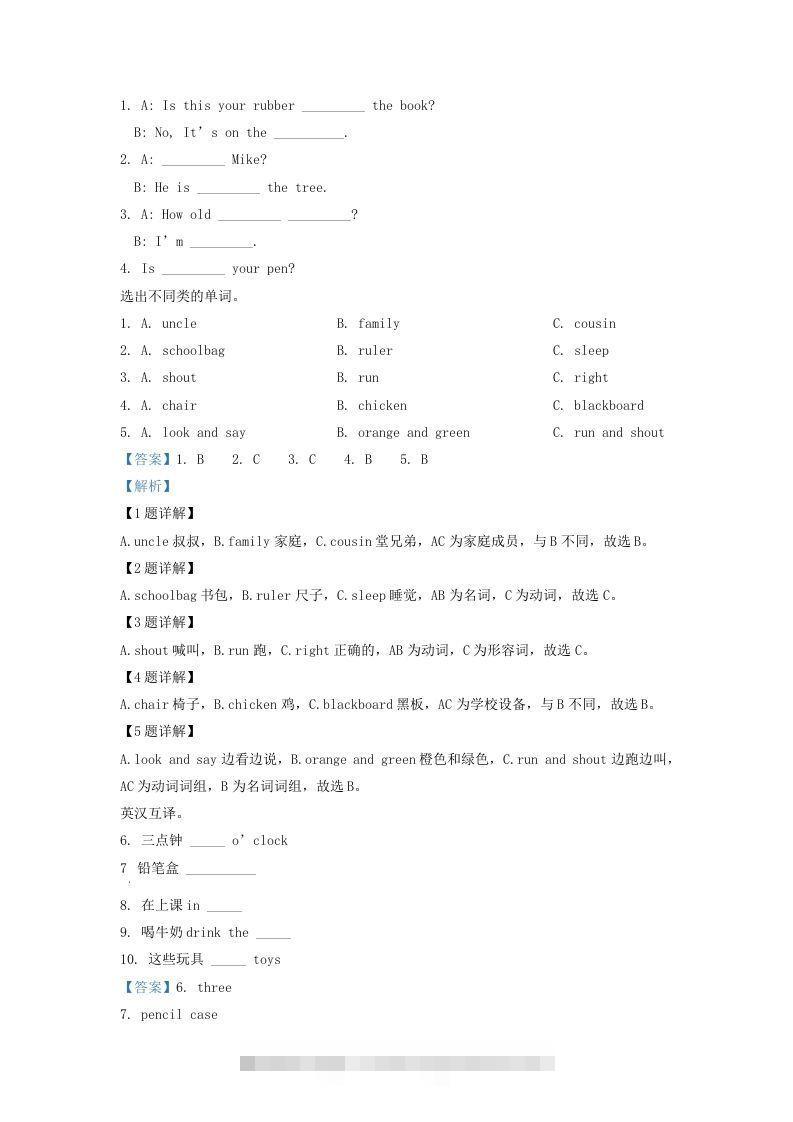 图片[3]-2020-2021学年江苏省泰州市海陵区译林版三年级下册期末考试英语试卷及答案(Word版)-资源V站
