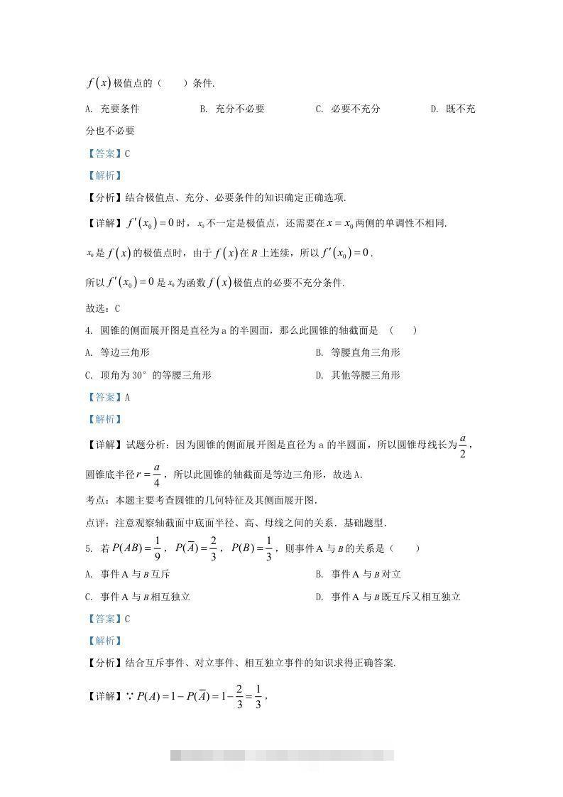 图片[2]-2022-2023学年河北省邯郸市魏县高三上学期期末数学试题及答案(Word版)-资源V站
