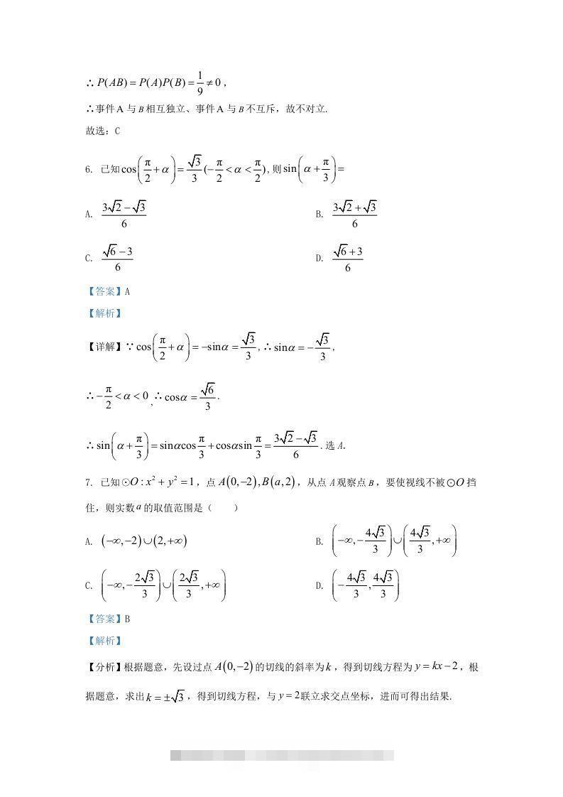 图片[3]-2022-2023学年河北省邯郸市魏县高三上学期期末数学试题及答案(Word版)-资源V站