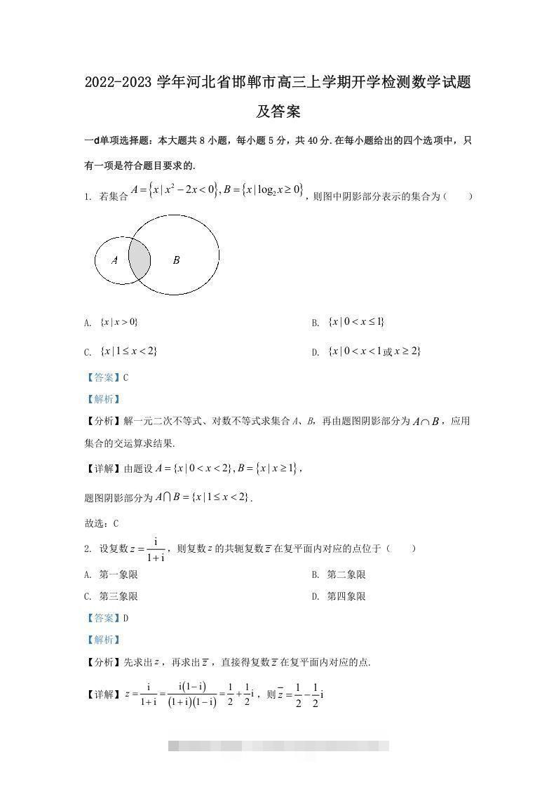 2022-2023学年河北省邯郸市高三上学期开学检测数学试题及答案(Word版)-小哥网