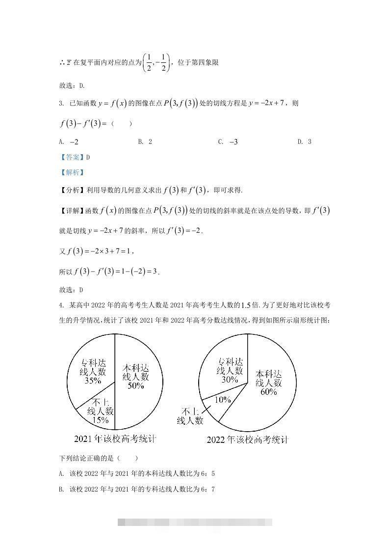 图片[2]-2022-2023学年河北省邯郸市高三上学期开学检测数学试题及答案(Word版)-小哥网