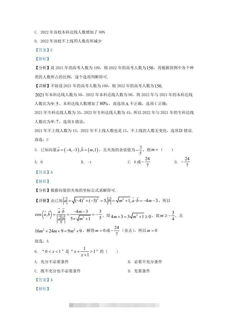 图片[3]-2022-2023学年河北省邯郸市高三上学期开学检测数学试题及答案(Word版)-小哥网