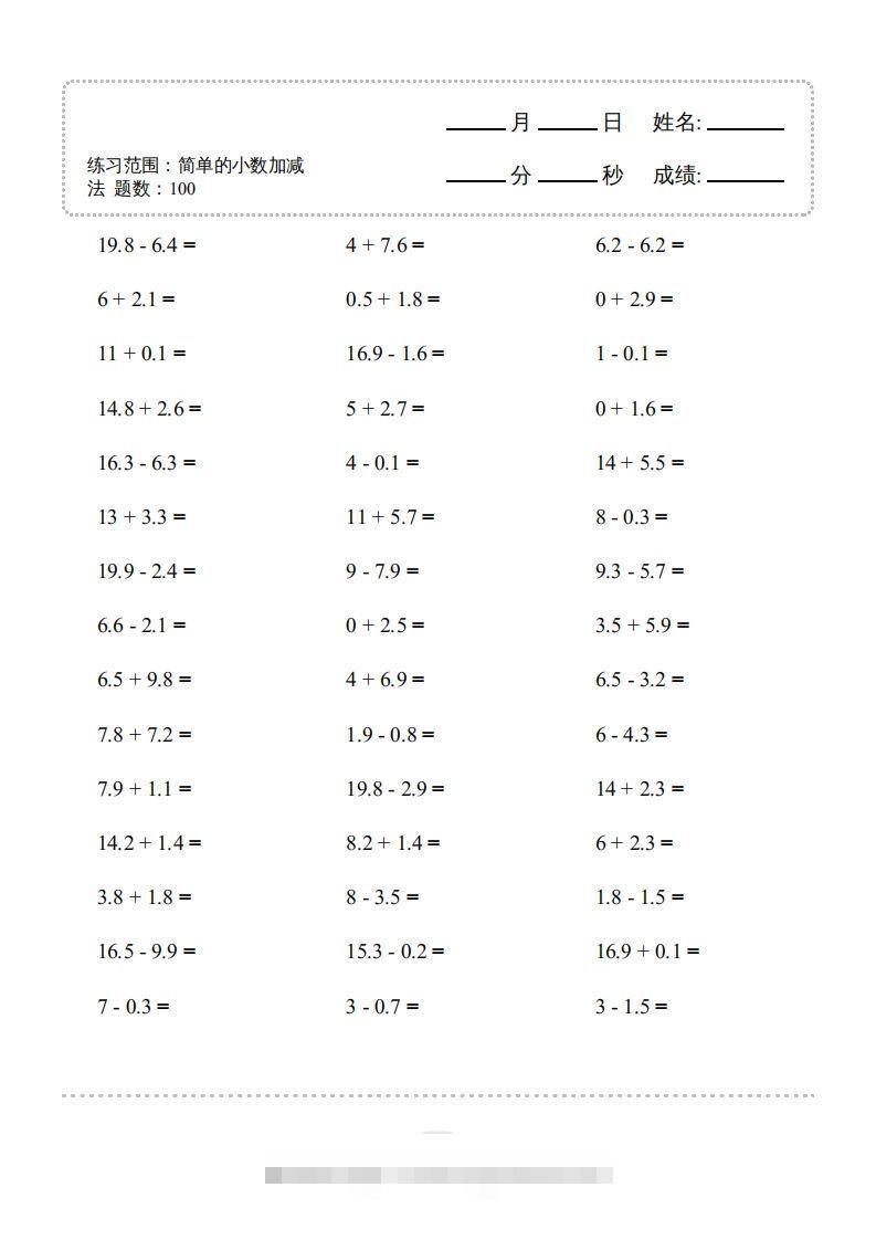 三年级数学下册口算题(简单的小数加减法)500题（人教版）-资源V站