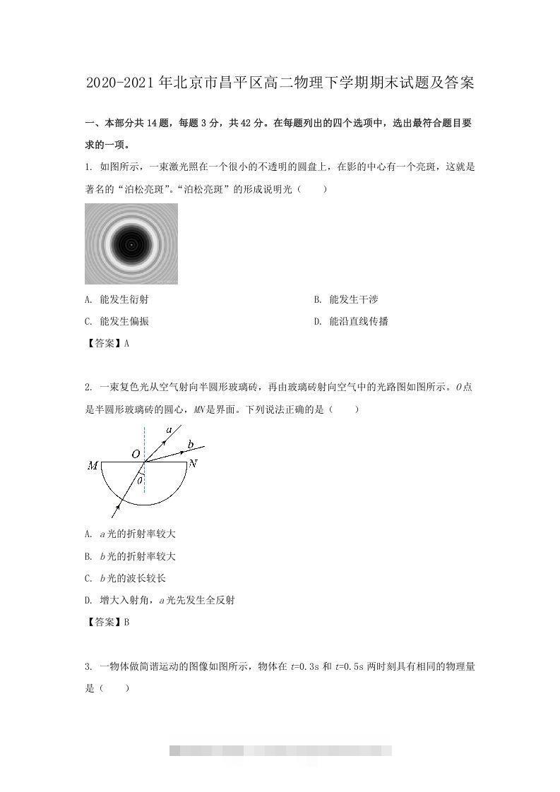 2020-2021年北京市昌平区高二物理下学期期末试题及答案(Word版)-资源V站