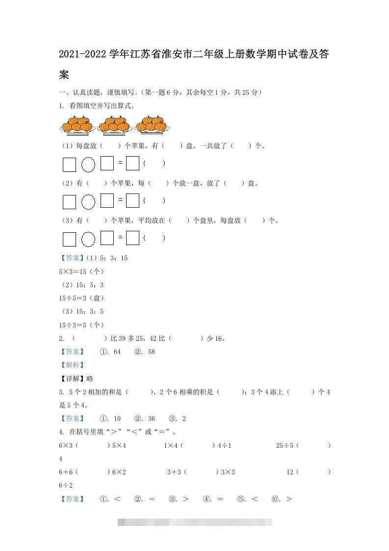 2021-2022学年江苏省淮安市二年级上册数学期中试卷及答案(Word版)-资源V站