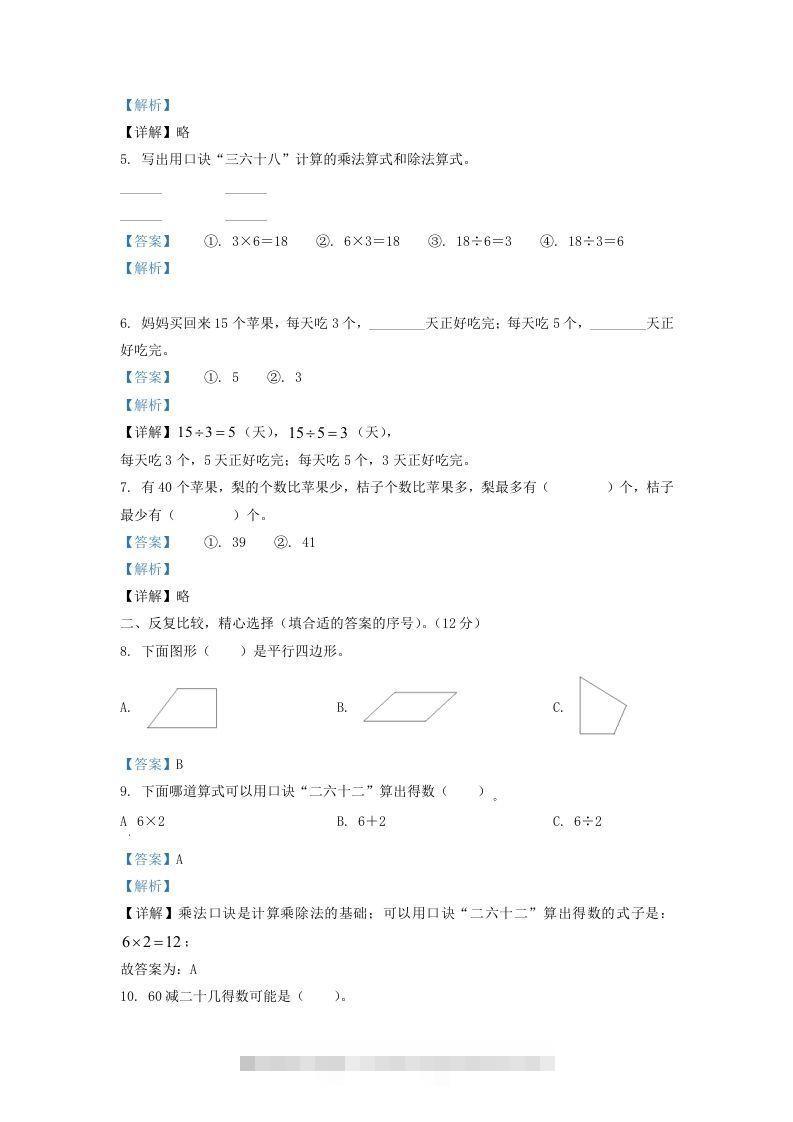 图片[2]-2021-2022学年江苏省淮安市二年级上册数学期中试卷及答案(Word版)-资源V站