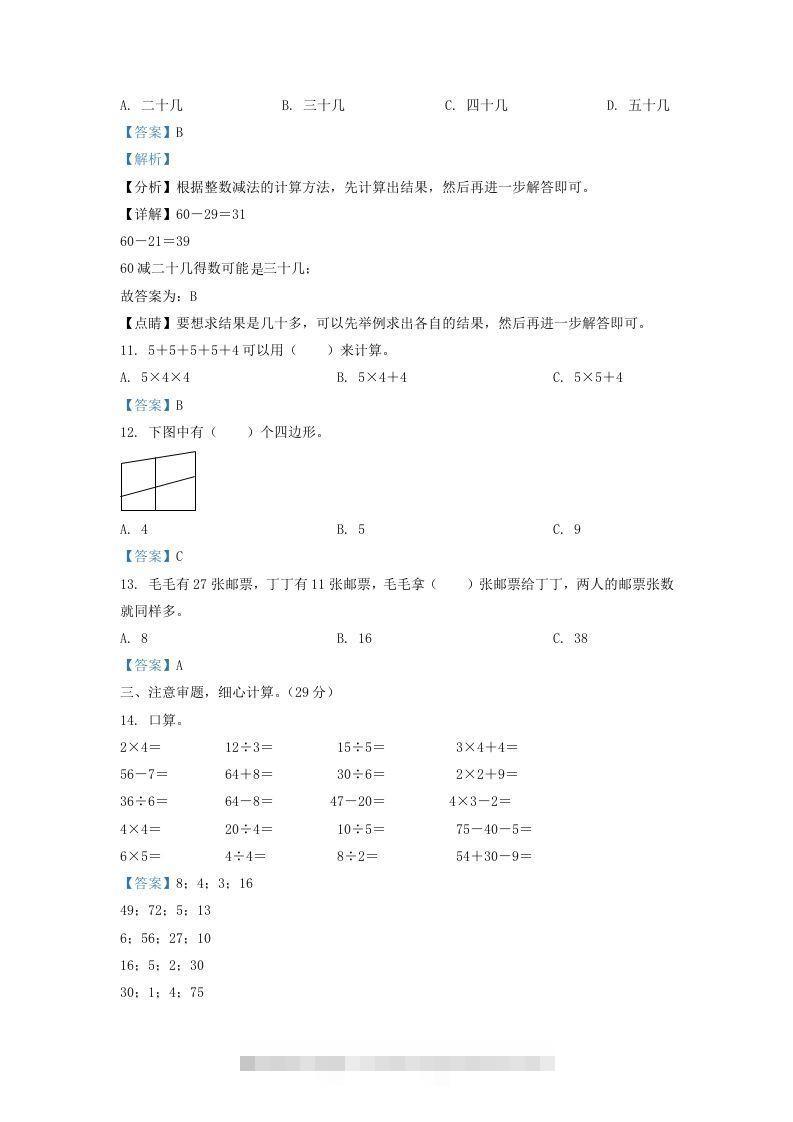 图片[3]-2021-2022学年江苏省淮安市二年级上册数学期中试卷及答案(Word版)-资源V站
