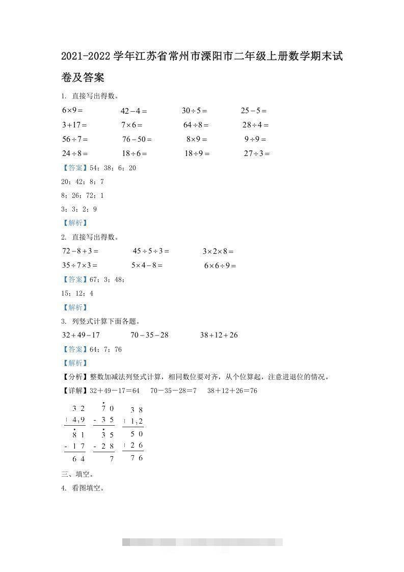 2021-2022学年江苏省常州市溧阳市二年级上册数学期末试卷及答案(Word版)-资源V站
