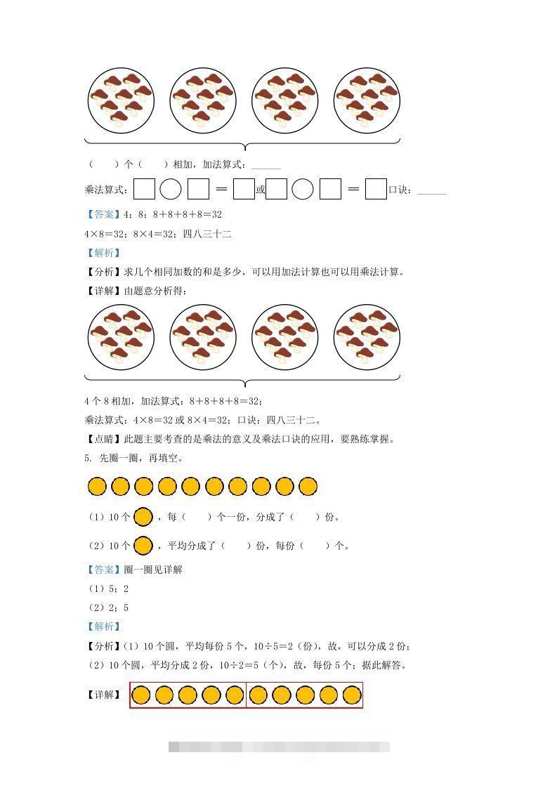 图片[2]-2021-2022学年江苏省常州市溧阳市二年级上册数学期末试卷及答案(Word版)-资源V站