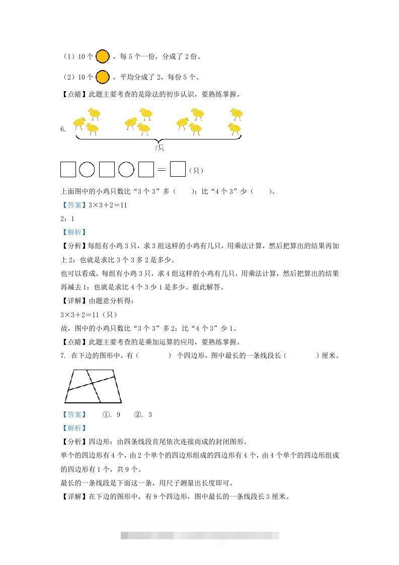 图片[3]-2021-2022学年江苏省常州市溧阳市二年级上册数学期末试卷及答案(Word版)-资源V站