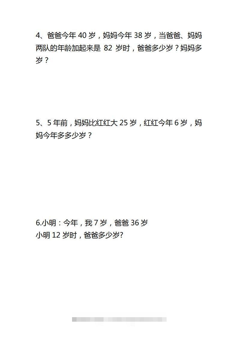 图片[2]-【应用题】一上数学年龄问题应用题-资源V站